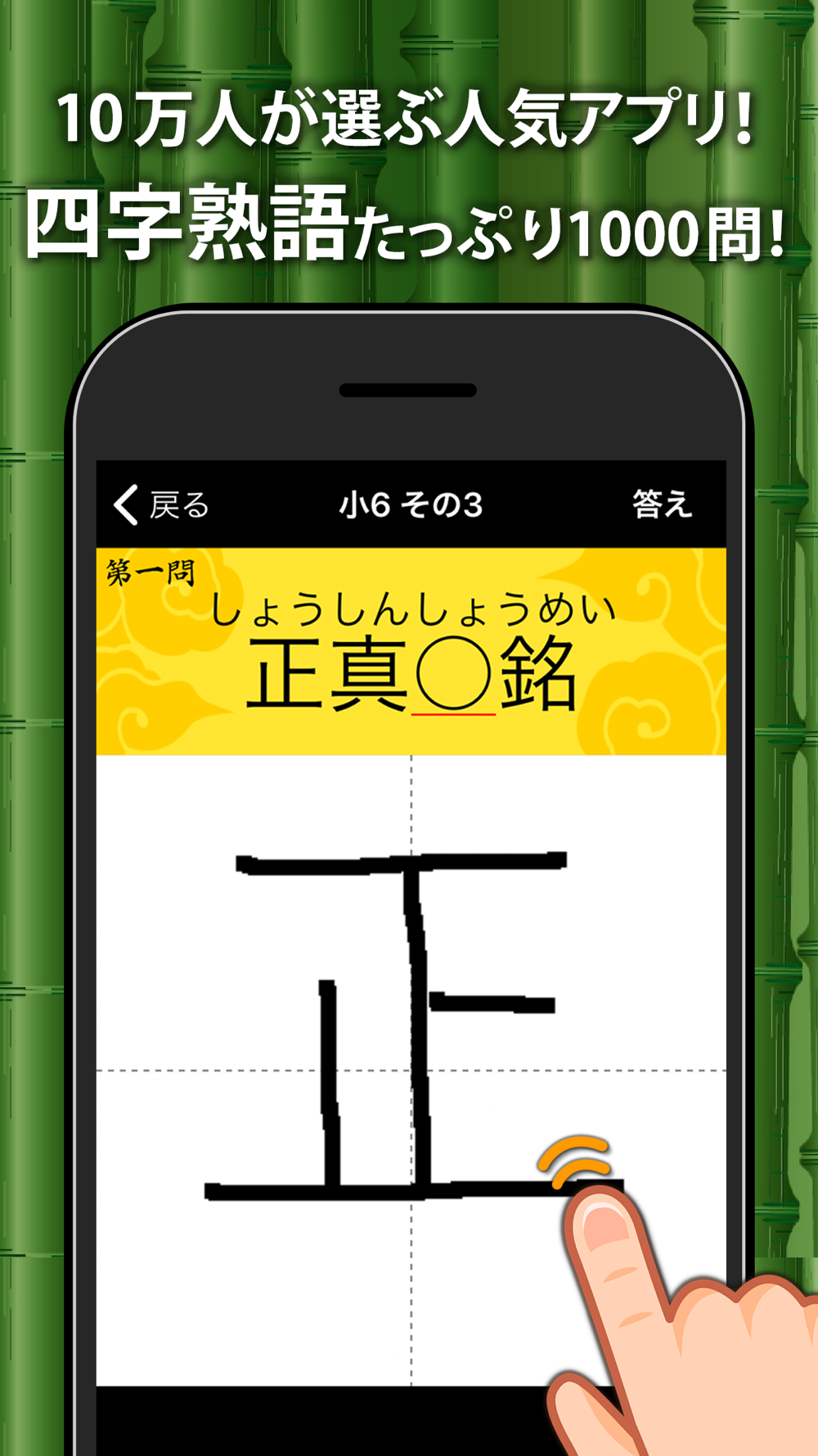 手書き四字熟語1000 Free Download App For Iphone Steprimo Com