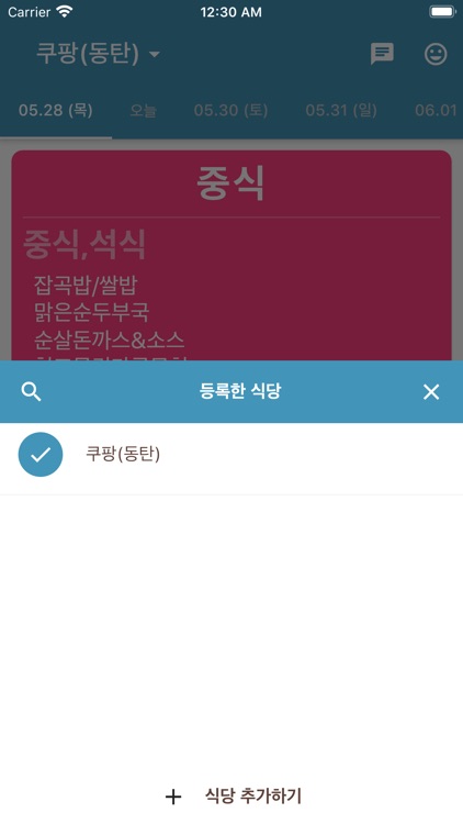 쿠우팡물류센터 식단표