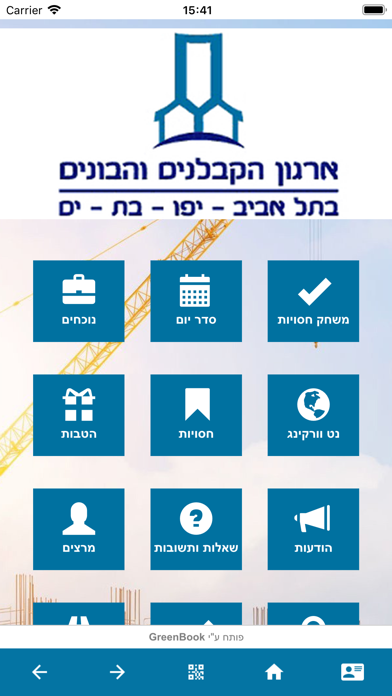 הקבלנים והבונים בתל אביב screenshot 3