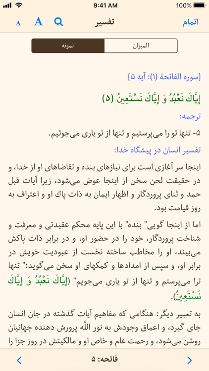 قرآن فارسی و تفسیر(اهل البیت) screenshot-3