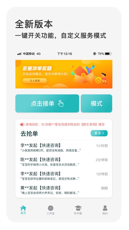 良医聚 - 中国儿科医生交流互动平台