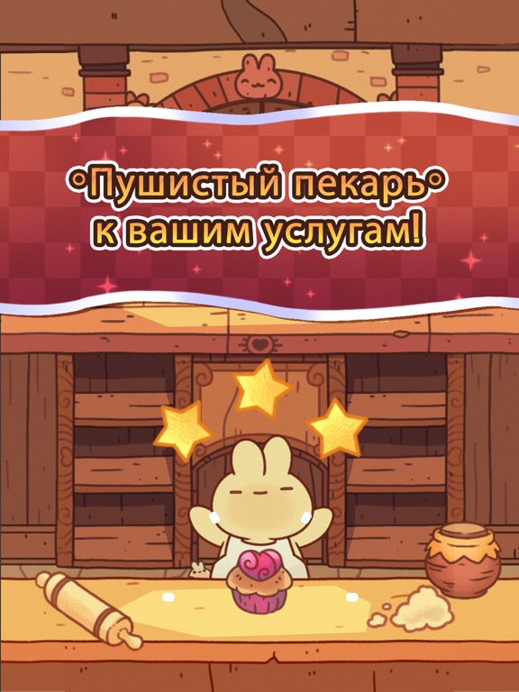 Пушистый пекарь для iPad