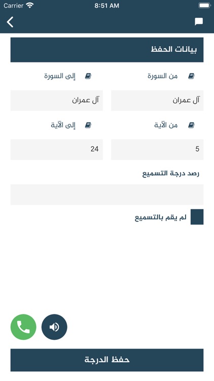 مقرأة مثاني screenshot-4