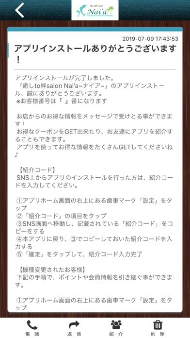 癒しto絆salon Nai'a screenshot 2