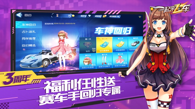 一起来飞车