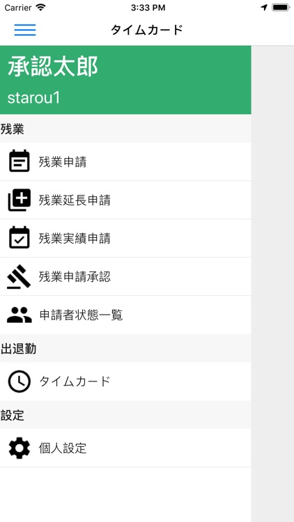 スマート出退勤 -BeTrack- screenshot-3