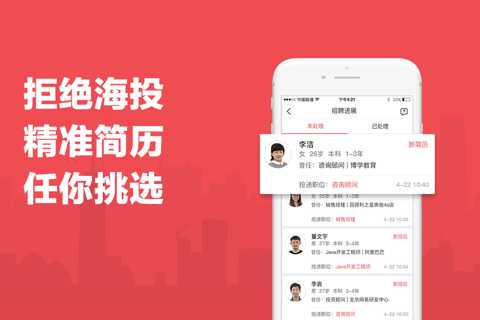 青云网聘 - 智能制造领域的求职 APP screenshot 3