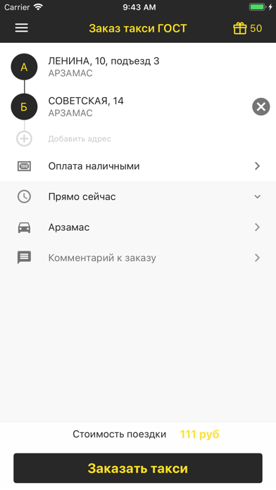 Заказ такси ГОСТ screenshot 2