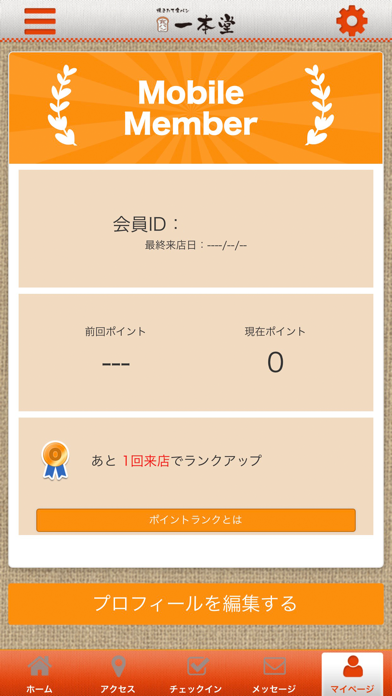 一本堂　平和島駅前店 公式アプリ screenshot 3
