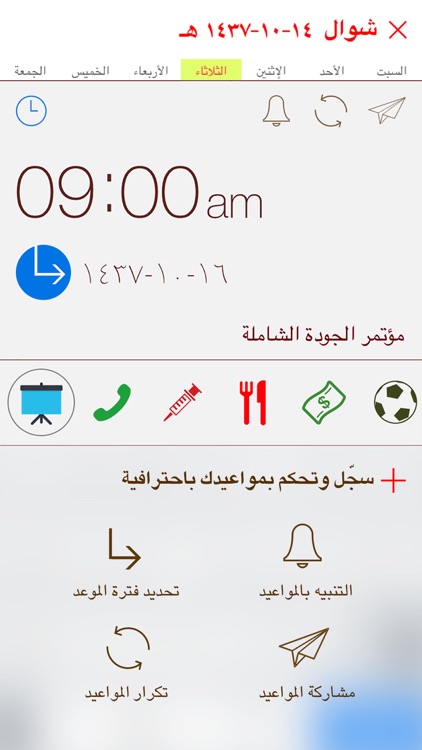 Hijri Calendar التقويم الهجري screenshot-3