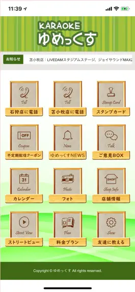 Game screenshot KARAOKE ゆめっくす 苫小牧店・石狩店 apk