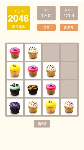 【图】2048中文版-快乐益智游戏(截图3) 【图】2048中文版-快乐益智游戏(截图3)