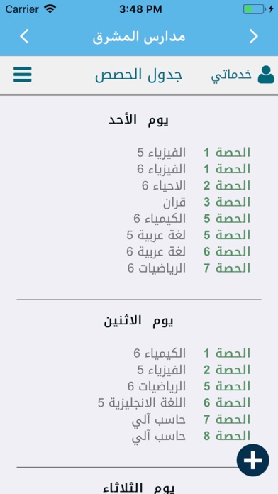 مدارس المشرق الأهلية screenshot 4