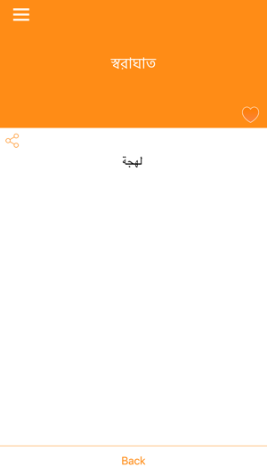 Bangla To Arabic Dictionary(圖4)-速報App