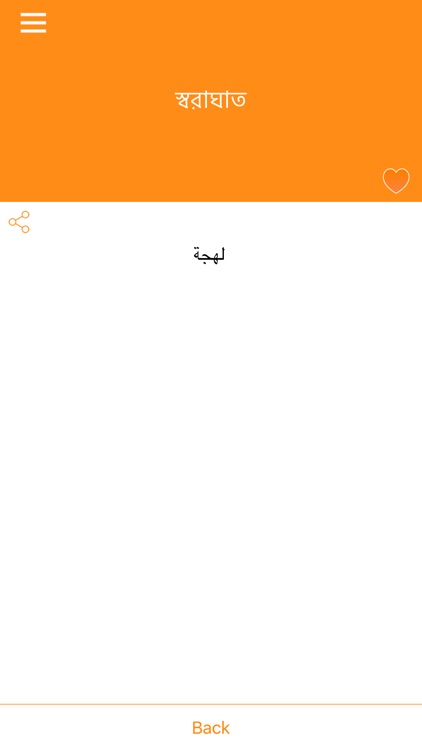 Bangla To Arabic Dictionary screenshot-3