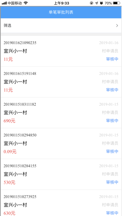宜兴市农村集体资金审批 screenshot 2