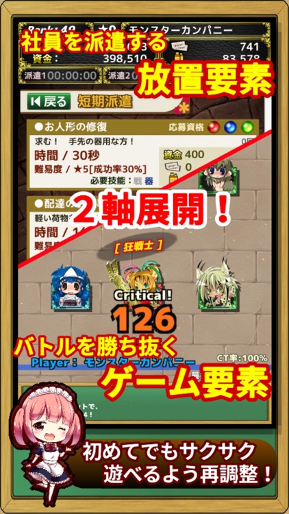 モンスターカンパニーVer.3