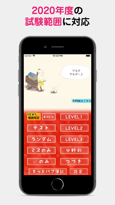 パブロフ簿記2級商業簿記lite screenshot1