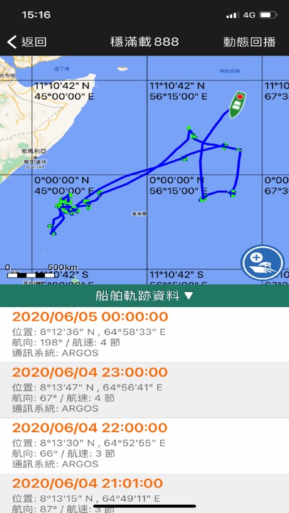船舶衛星管理系統 screenshot-4