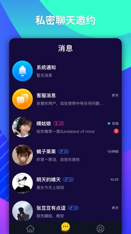 蜜友-同城视频聊天交友 screenshot-3
