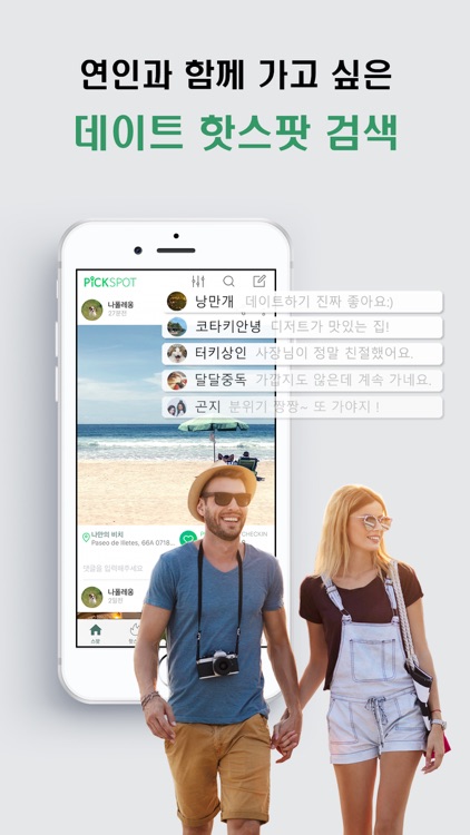 PICKSPOT - 장소 기록, 공유 및 추천 screenshot-4