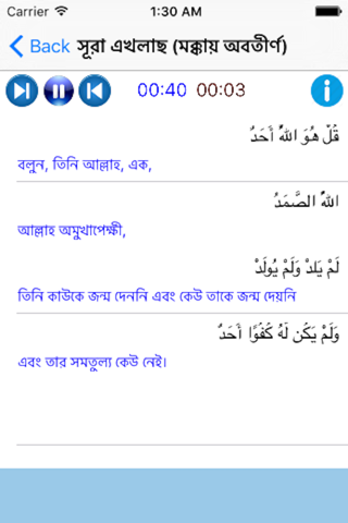 Full Quran Translation Bangla - náhled