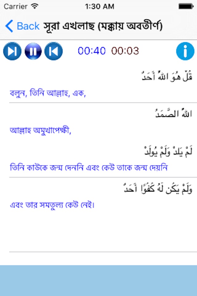 Full Quran Translation Bangla screenshot 4