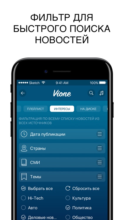 Новости - Vione Audio screenshot-3