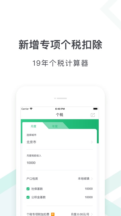 社保计算器-新起征点个税五险一金查询工具 screenshot-3