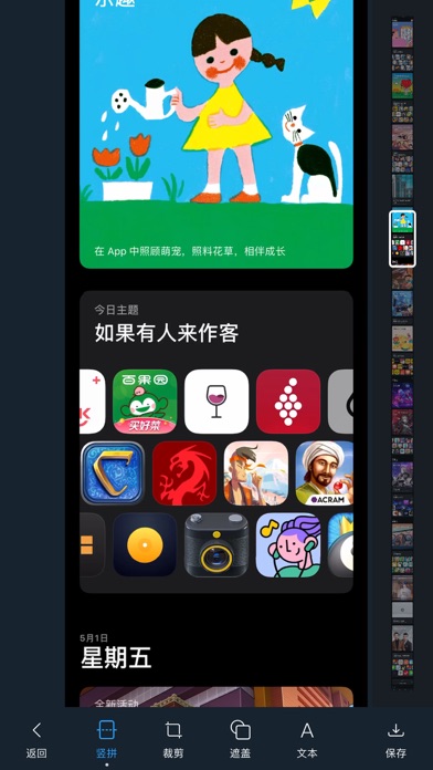 ppics - 滚动截屏和图片编辑