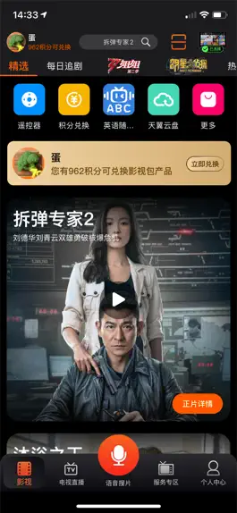 Game screenshot 湖南IPTV手机版 mod apk