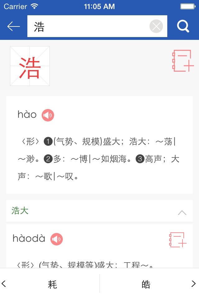 30000词现代汉语词典 screenshot 3