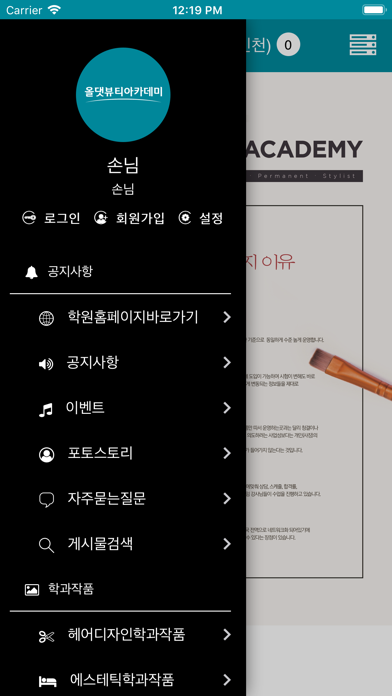올댓뷰티아카데미 인천 screenshot 2