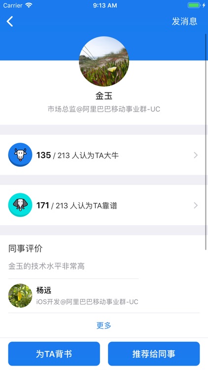 我的同事-职场熟人社交 screenshot-4