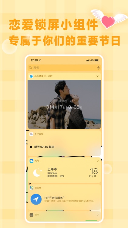 小妖精美化-情侣纪念日高考倒计时 screenshot-3
