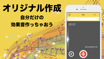 効果音 決定版 イベントなどで使える効果音アプリ Iphoneアプリランキング