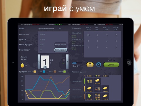 Мерк – Товарная Биржа для iPad