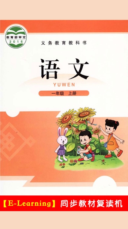 小学语文一年级上册北师大版