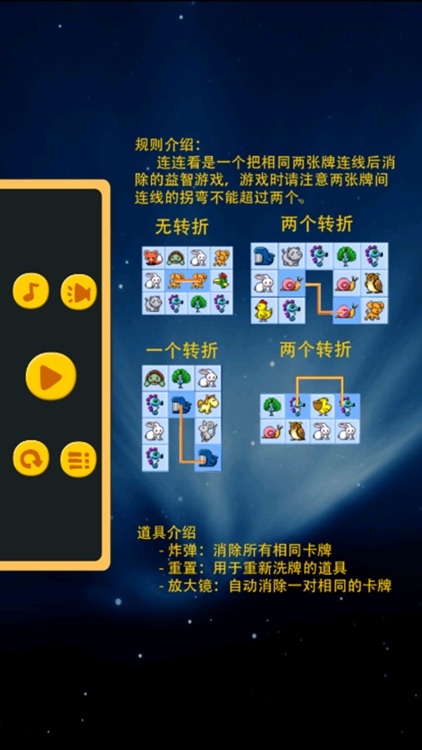宠物连连看-经典版连连看小游戏 screenshot-3