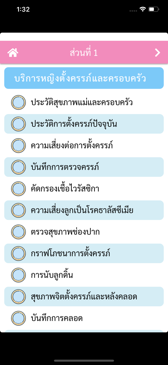 สมุดบันทึกสุขภาพ