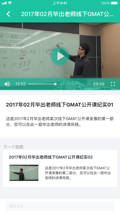 How to cancel & delete GMAT.la from iphone & ipad 3