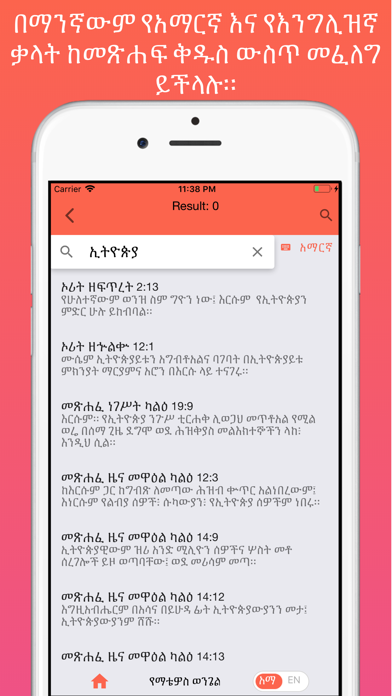 Amharic Bible Reference screenshot 3