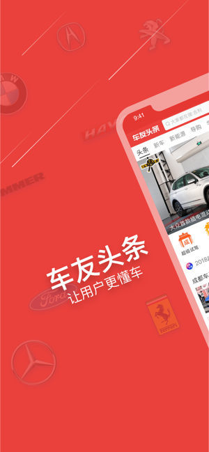 车友头条-汽车资讯与汽车头条新闻(圖1)-速報App