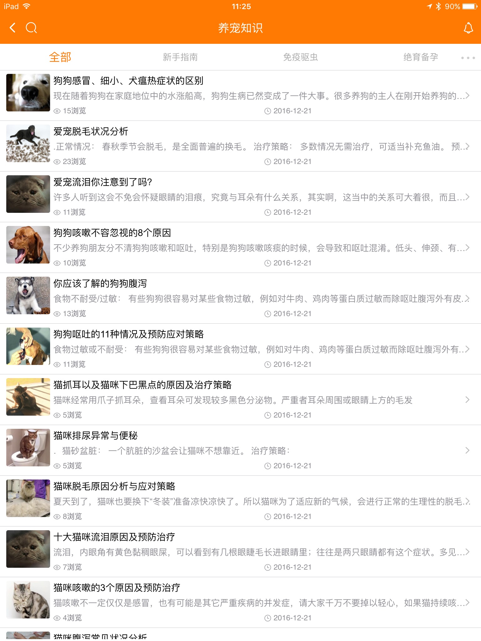宠安安—好兽医宠物健康服务 screenshot 4