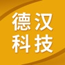 Get 德汉科技大词典 for iOS, iPhone, iPad Aso Report