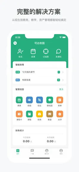 Game screenshot 可达校园-校长老师必备教育工具 apk