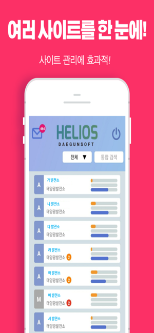 HELIOS 헬리오스(圖2)-速報App