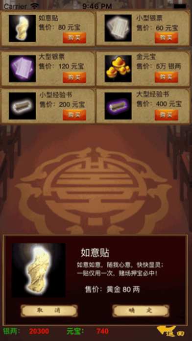 江湖群侠传之猎艳天下 screenshot 4