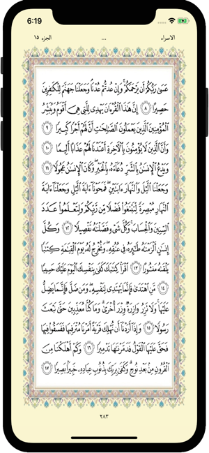 Quran Al Karim(圖1)-速報App