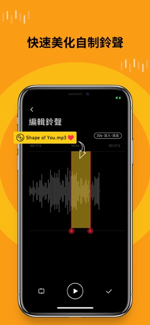 鈴聲 - 手機鈴聲 · 鈴聲製作(圖6)-速報App